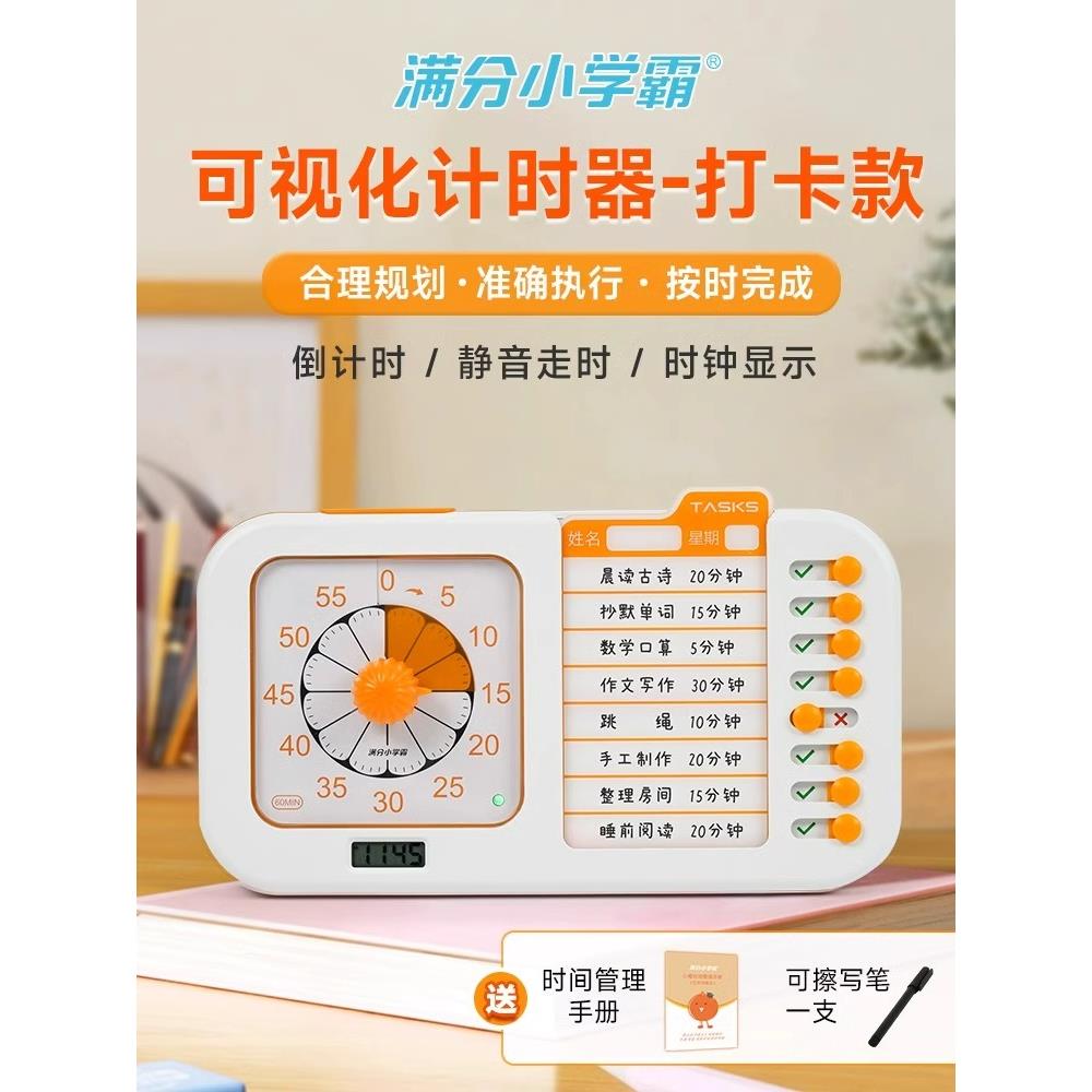 满分小学霸凌小诚视觉任务签到计时器自律定时儿童学习时间管理器
