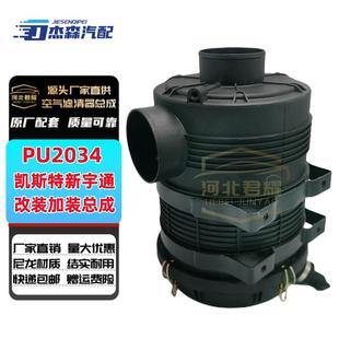 4空气滤清器滤芯格总成 K2034PU客车空滤适配凯斯特新宇通AF26613