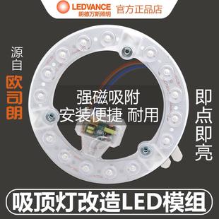 朗德万斯环形LED灯板灯盘 模组光源 吸顶灯灯芯改造 圆形贴片改装