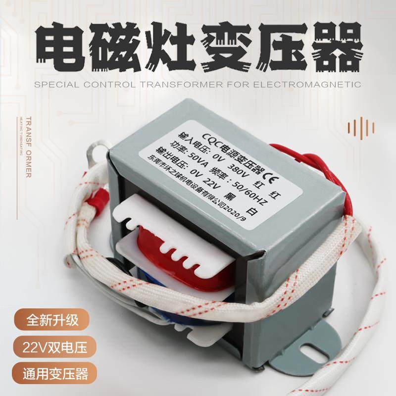 50W80W商用电磁炉灶机芯专用380V22V环之球变压器CQC电源变压器