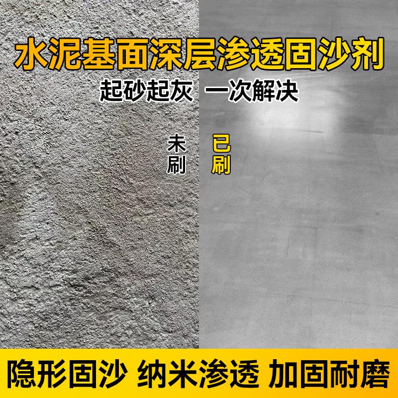 水泥地面防起灰处理剂地固清漆渗透固化剂混凝土固沙宝墙面界面剂