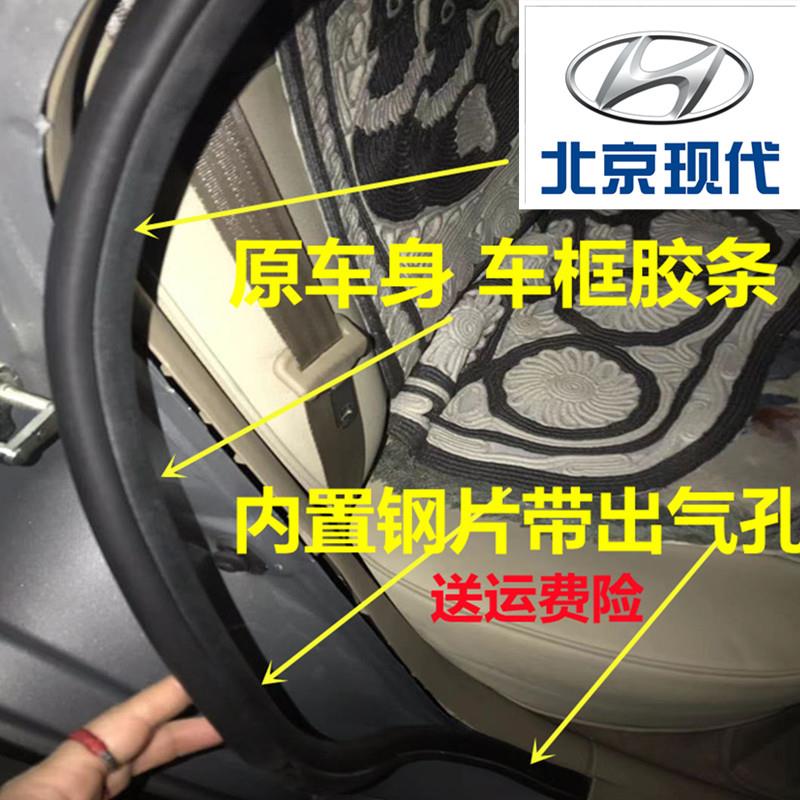 北京现代IX35密封条车门隔音条车身门框门洞胶条后备箱原车配件