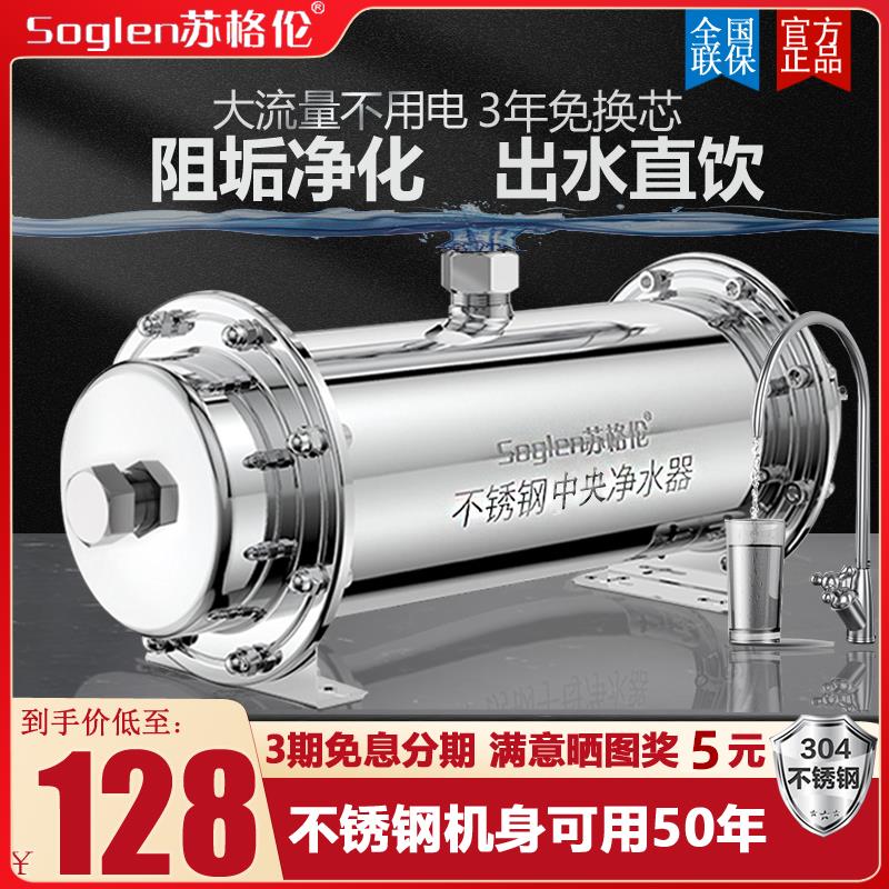 苏格伦净水器家用直饮自来水前置过滤器厨房不锈钢净水机超滤阻垢