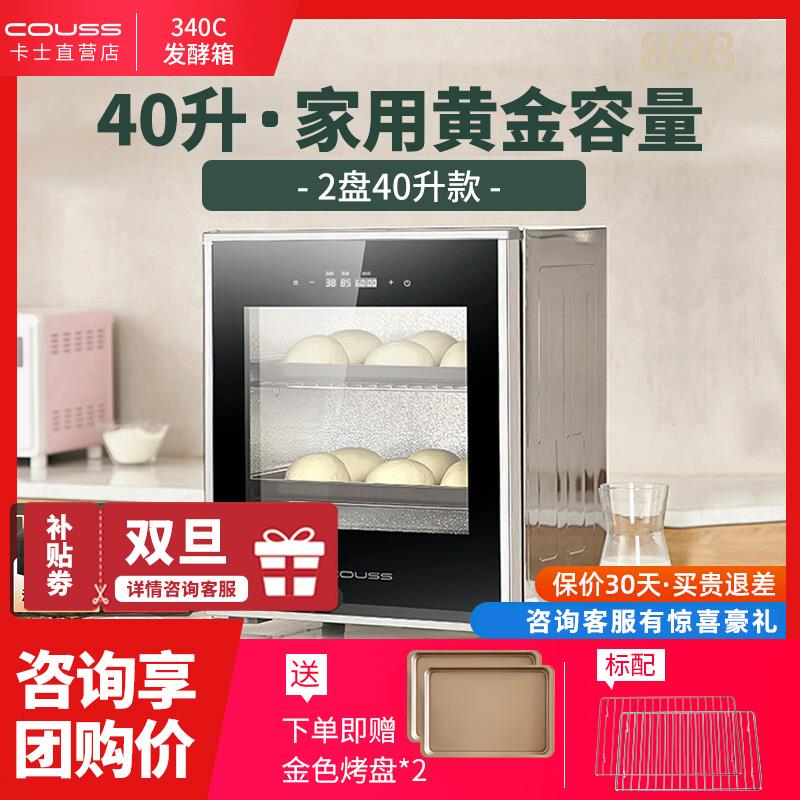 卡士 CF340C发酵箱酸奶机家用小型发面机恒温面包醒发箱40升保温