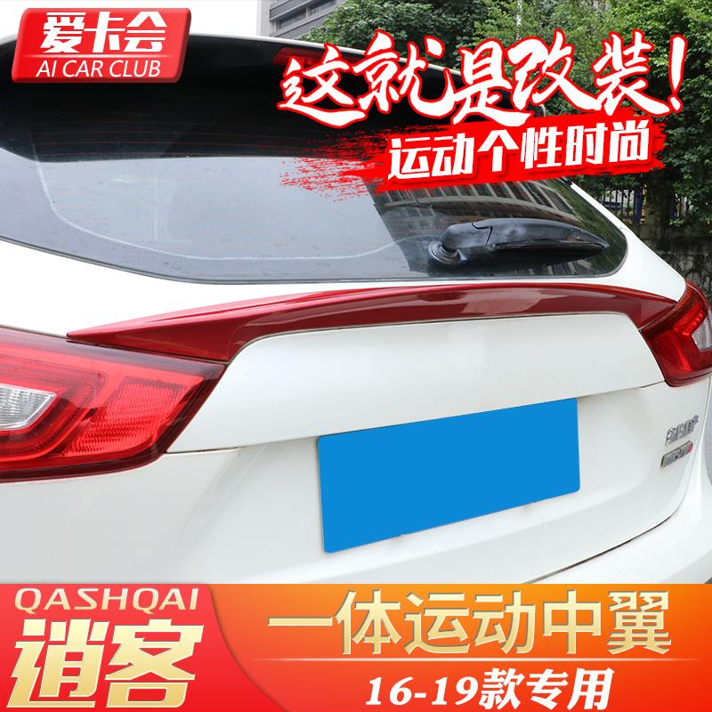 适用16-22款新逍客中翼改装小尾翼专用免打孔顶翼饰条汽车用品