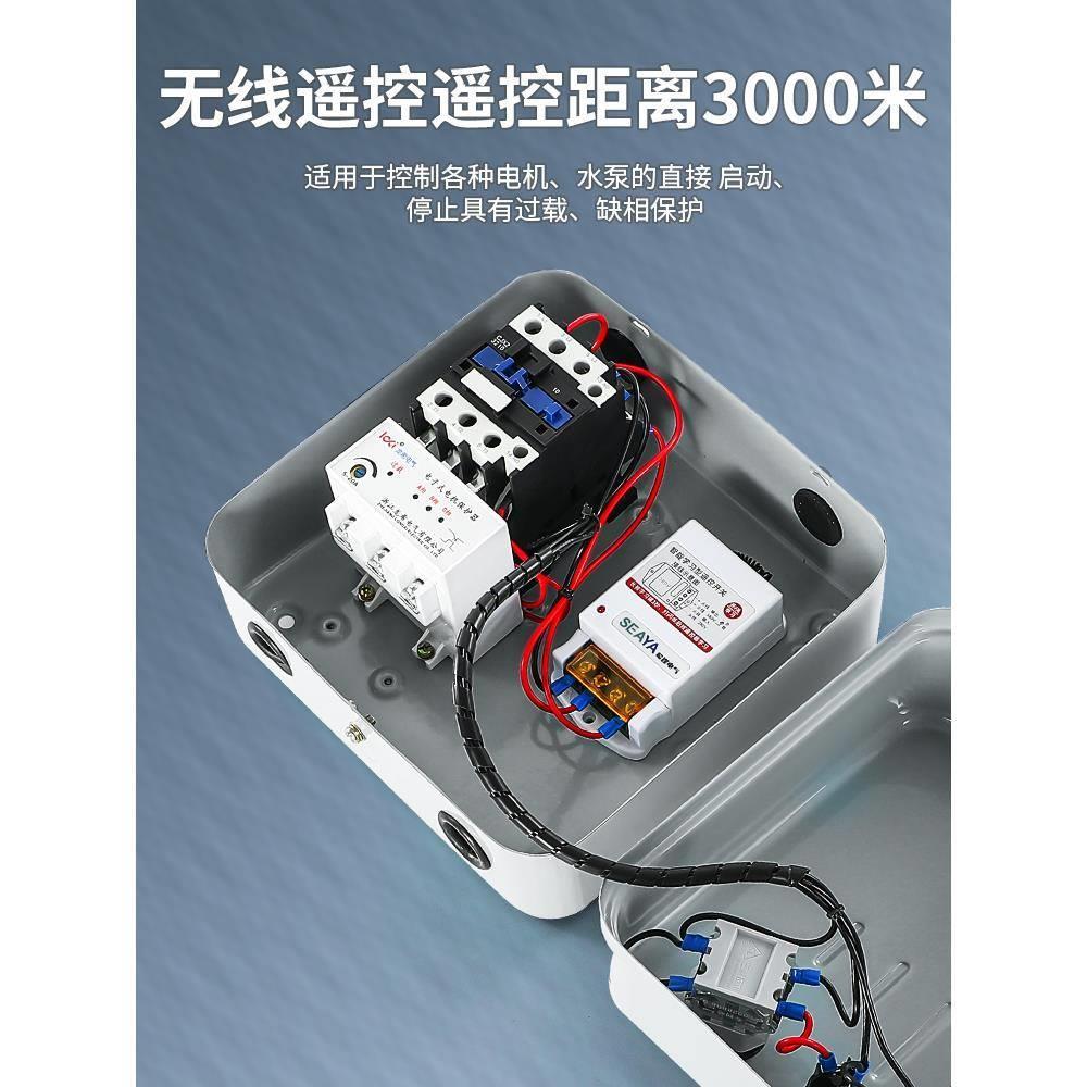 电机无线遥控开关风机启动器配电箱三相缺相远程抽水泵控制器380V