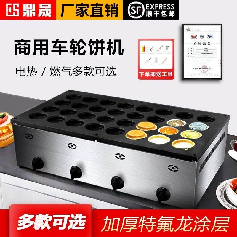鼎晟商用红豆饼机器电热烤饼车轮饼机商用燃气摆摊煎鸡蛋煎饼