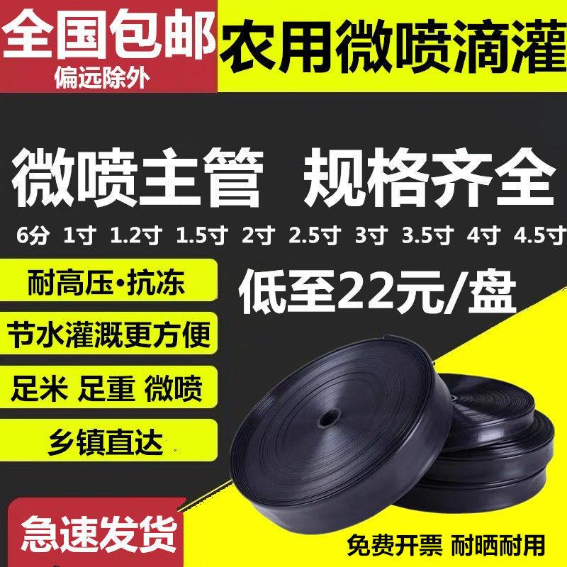 1寸 微喷带喷灌主管水管 滴灌带雾化带节水 6分喷水管 2寸主管道