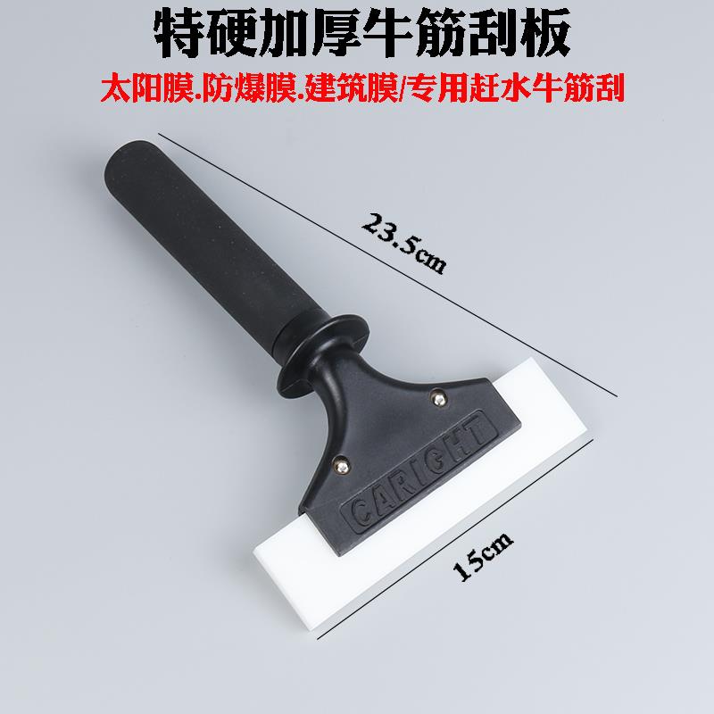 威固膜专用工具特硬牛筋刮板太阳膜防爆膜建筑膜贴膜赶水特硬水板
