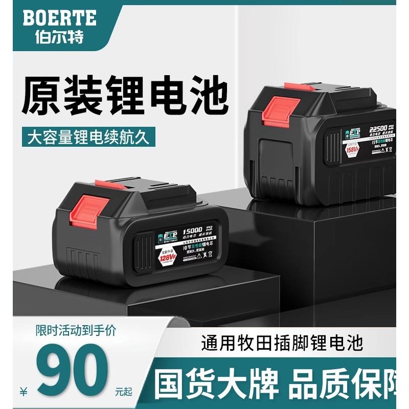 伯尔特通用电动扳手电池大功率风炮21V电锯电锤冲击钻角磨机锂电