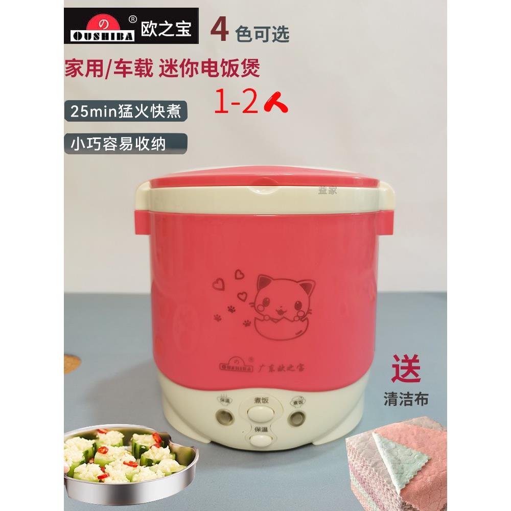 小型迷你电饭煲广东欧之宝C2韩式微压力家用1L小饭锅1-2人车载12V