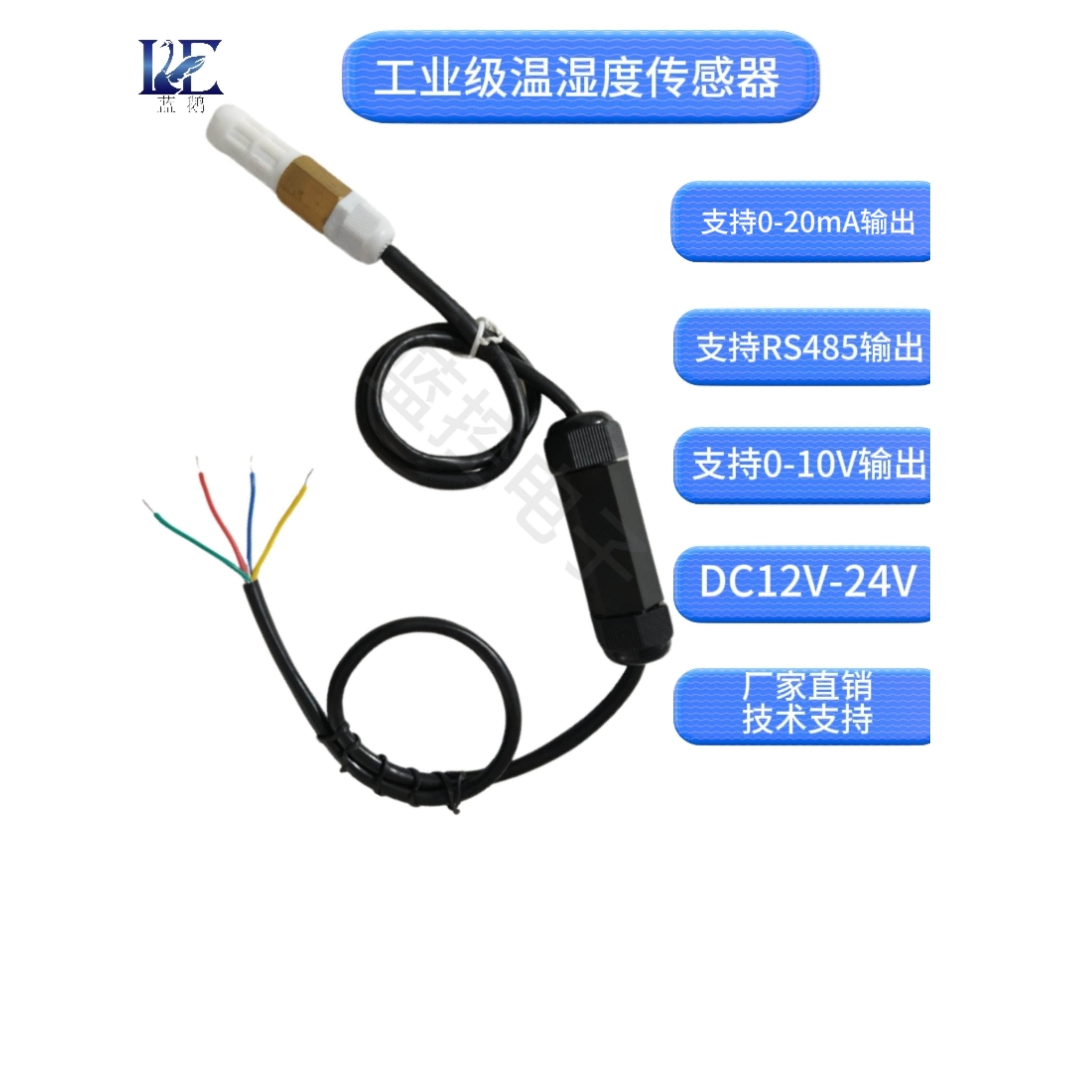 温湿度传感器0-20ma模拟量变送器PLC工业温湿度探头0-10V