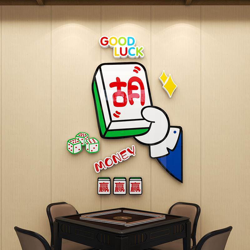 网红麻将馆装饰物品棋牌室主题包房文化墙面创意布置3d立体墙贴画