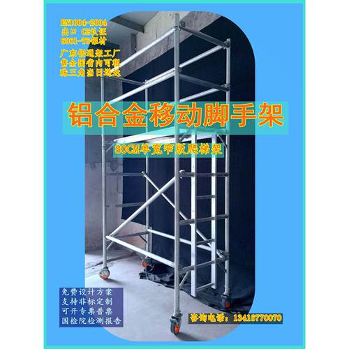 欧标铝合金脚手架移动平台厂家直销窄架加厚扣件式轻便快装铝通架