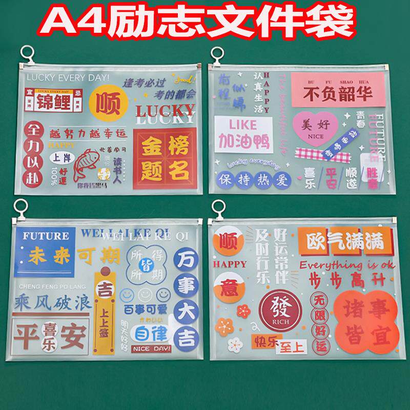 小学生奖励小礼品励志文件袋初中生试卷袋班级礼物期末考试小奖品