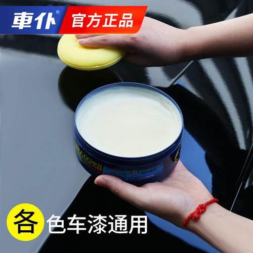车仆黑蜡黑色车镀膜蜡白色车汽车蜡划痕修复去污上光养护白蜡防护