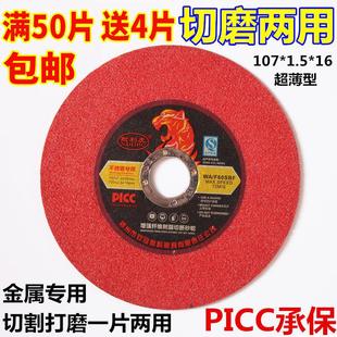 耐利虎切割片107*1.2*16不锈钢切磨两用砂轮片磨光机打磨片角磨机