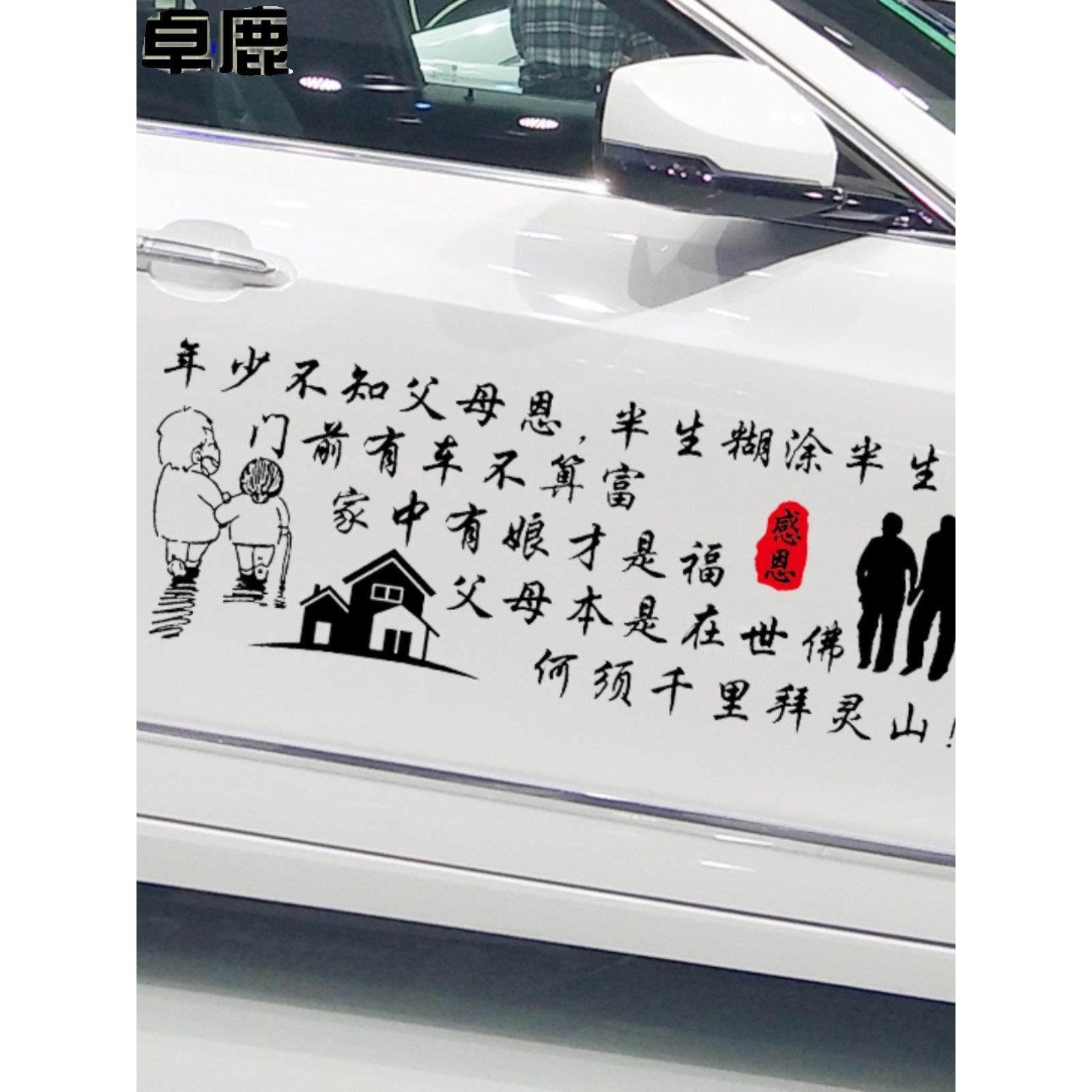 卓璐的年轻和未知的父母半条命粘车贴纸个性化创意情感文字汽车贴