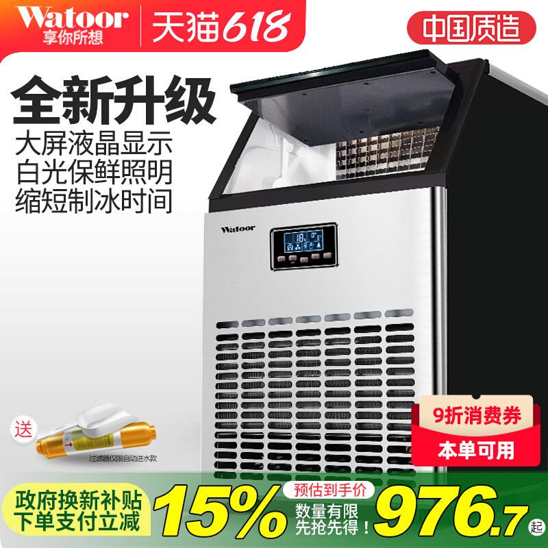 沃拓莱制冰机大型商用奶茶店80KG方冰全自动桶装水小型冰块制作机