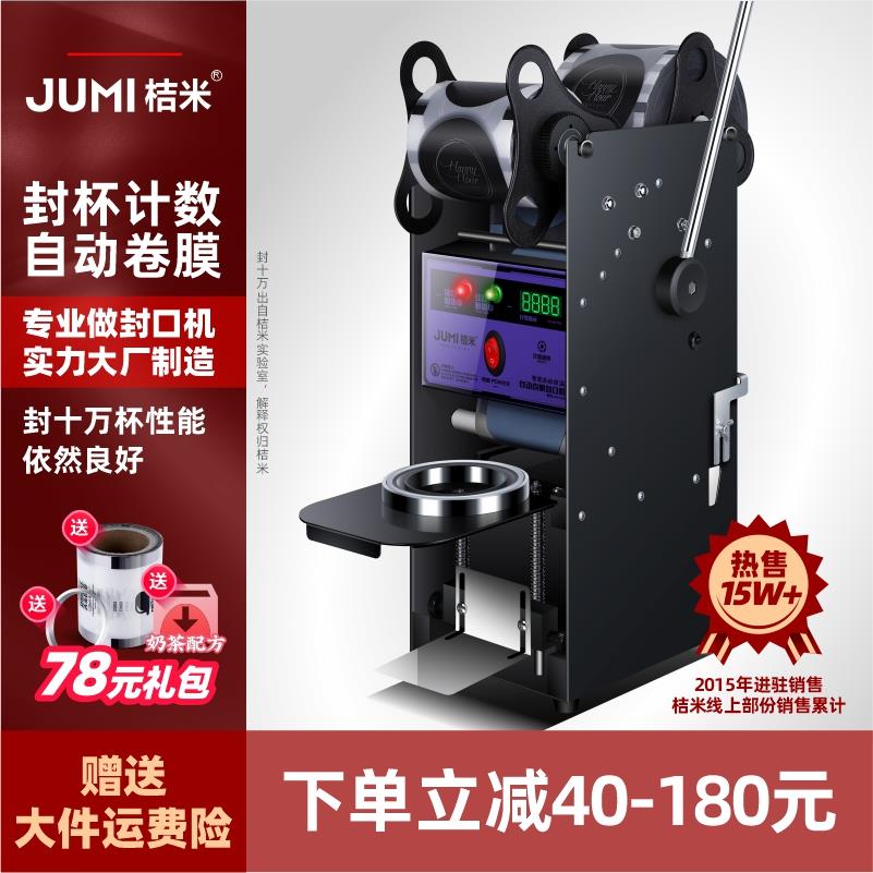 桔米A9铁自动卷膜封口机商用半自动手压封杯机奶茶豆浆高杯封口机