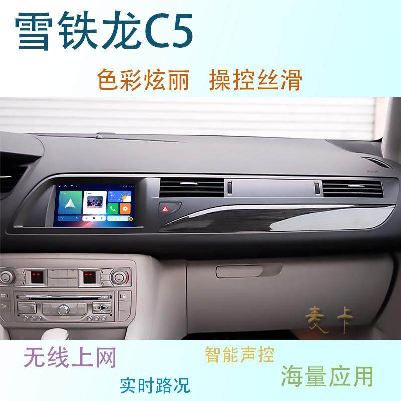 适用于10-16款雪铁龙C5安卓智能中控大屏车载导航仪一体机,汽车用品/电子/清洗/改装,智能车机导航,淘宝优惠券,粉丝福利购,淘宝优惠卷