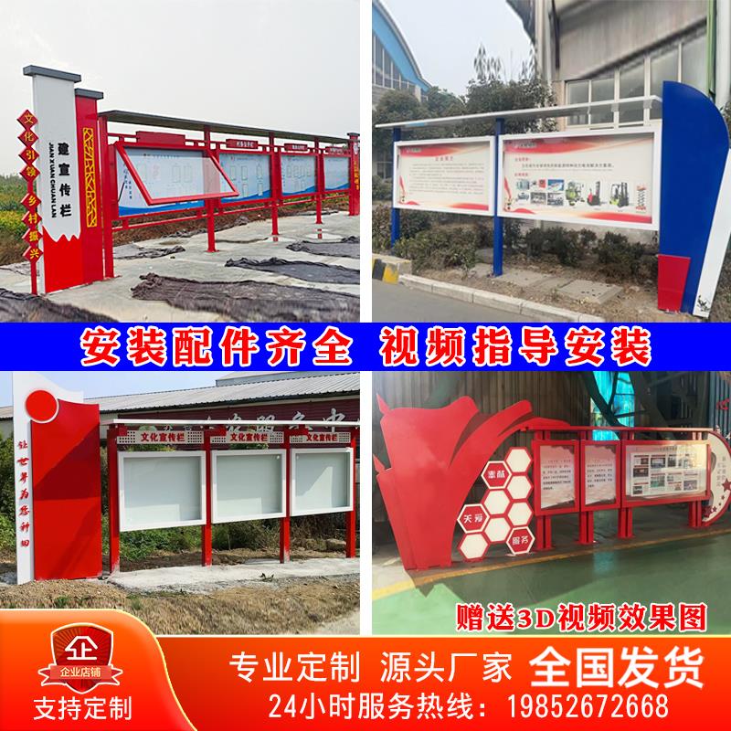 定制铁艺户外不锈钢宣传栏公告信息标识橱窗价值观标牌立式指示牌