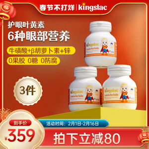 英国kingslac儿童专利叶黄素婴幼儿护眼维生素青少年近视*3盒装