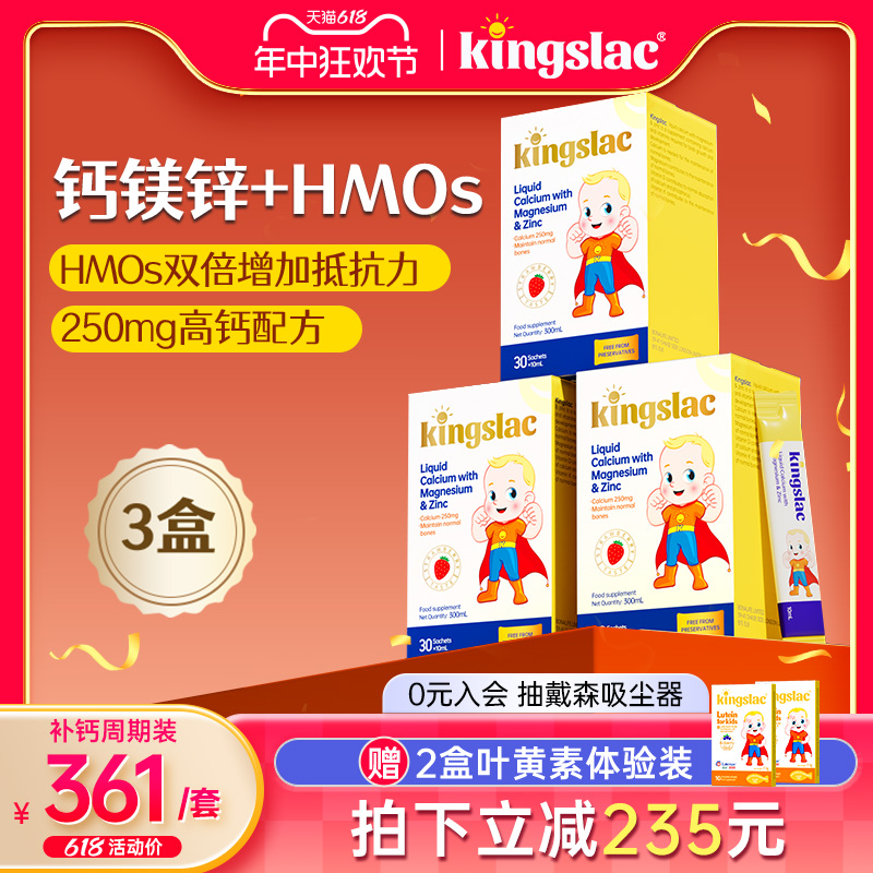 Kingslac液体钙钙镁锌3盒周期装