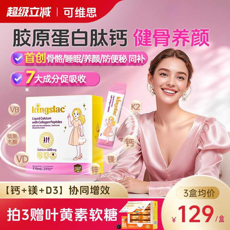 孕妇钙女性液体钙高钙含量