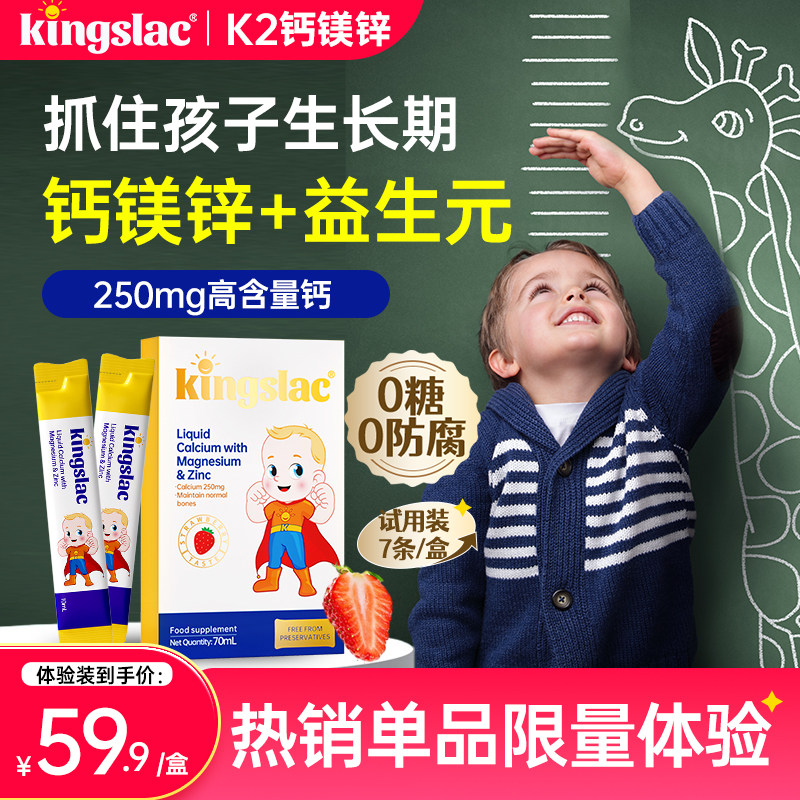 【天猫U先】可维思儿童液体钙镁锌婴幼儿宝宝补钙铁锌10ml*7条/盒