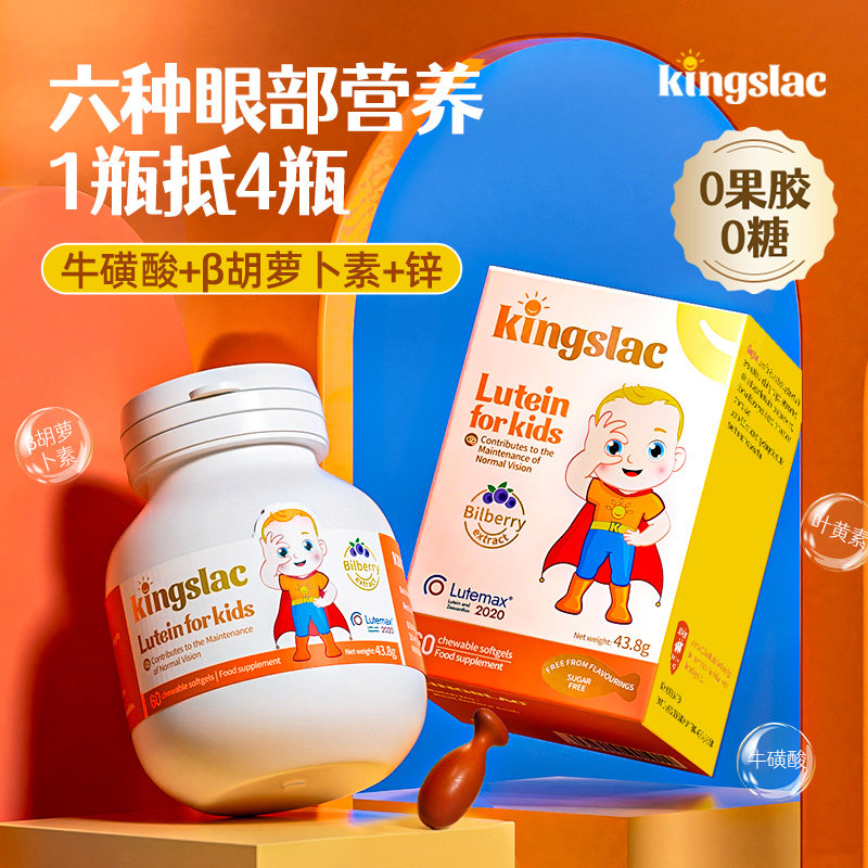 英国原装可维思叶黄素宝宝儿童护眼维生素护视力青少年60粒