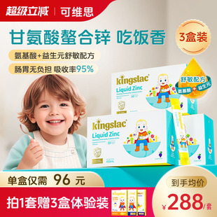 可维思干饭锌儿童锌剂宝宝补锌胃口好VC敏宝螯合锌婴幼儿液体锌
