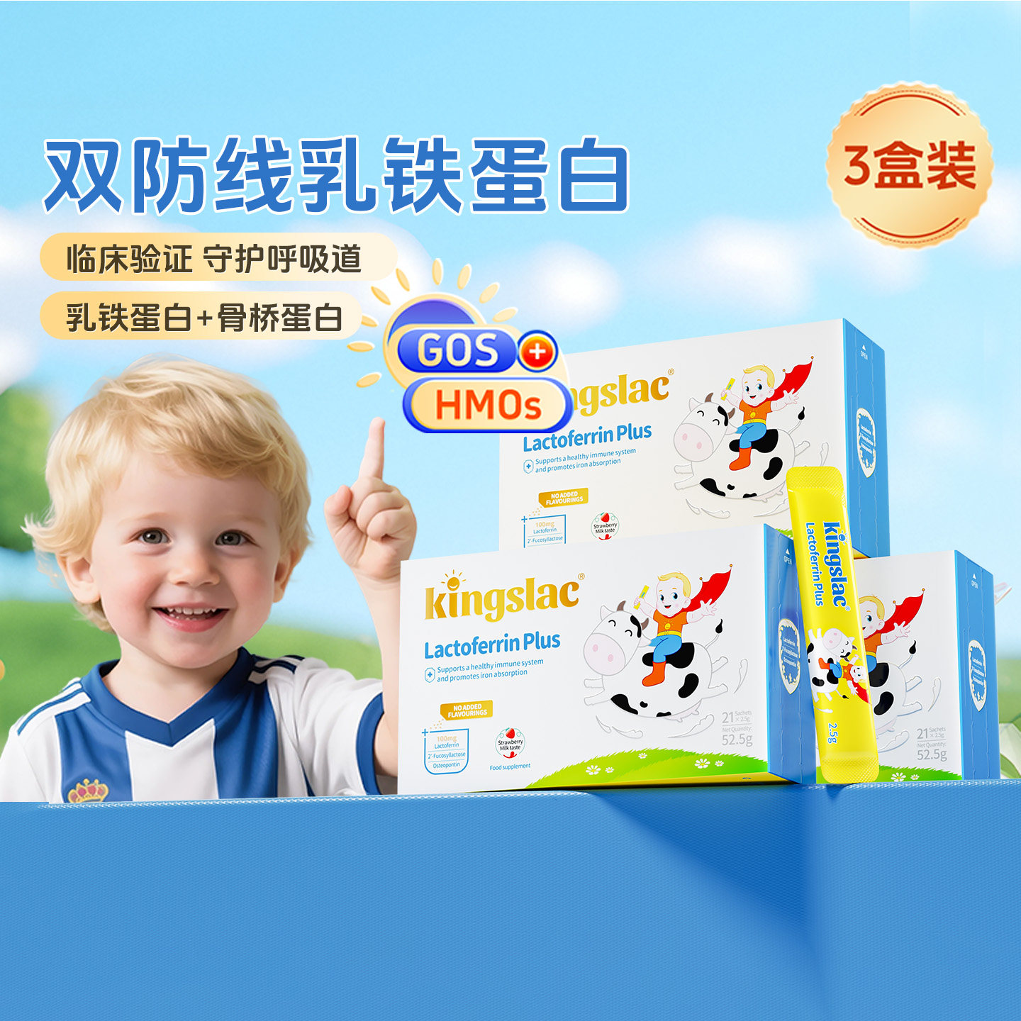 可维思婴幼儿乳铁蛋白免疫力儿童抵抗力宝宝抵御力骨桥蛋白营养粉