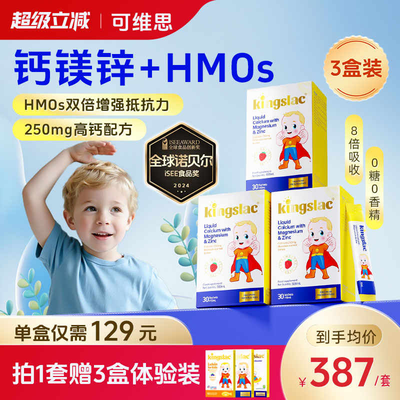 可维思全能钙钙镁锌3盒周期装