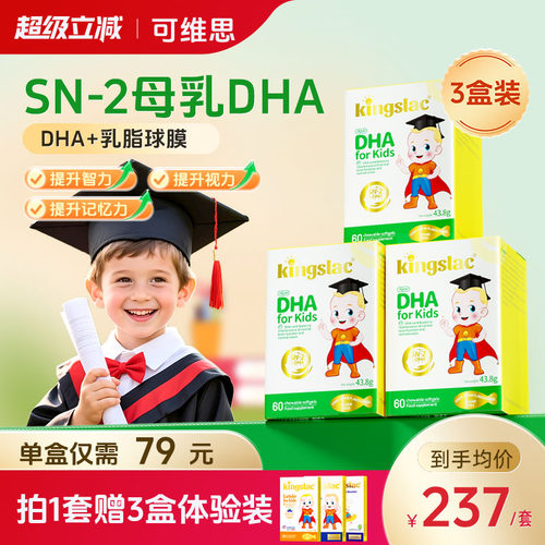 英国kingslac儿童全脑DHA藻油3盒