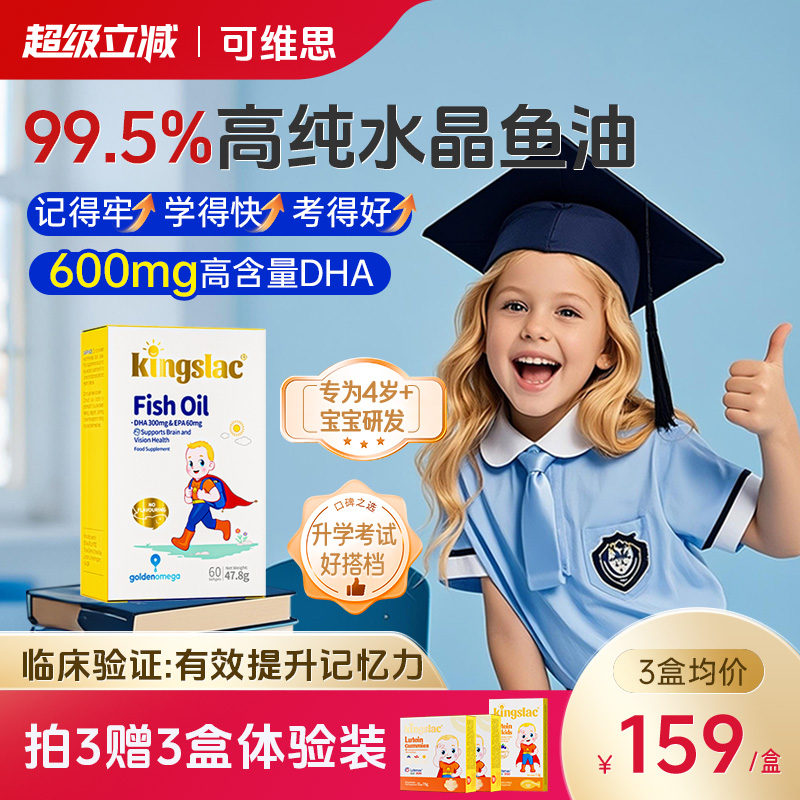 重磅新品！kingsalc水晶鱼油！