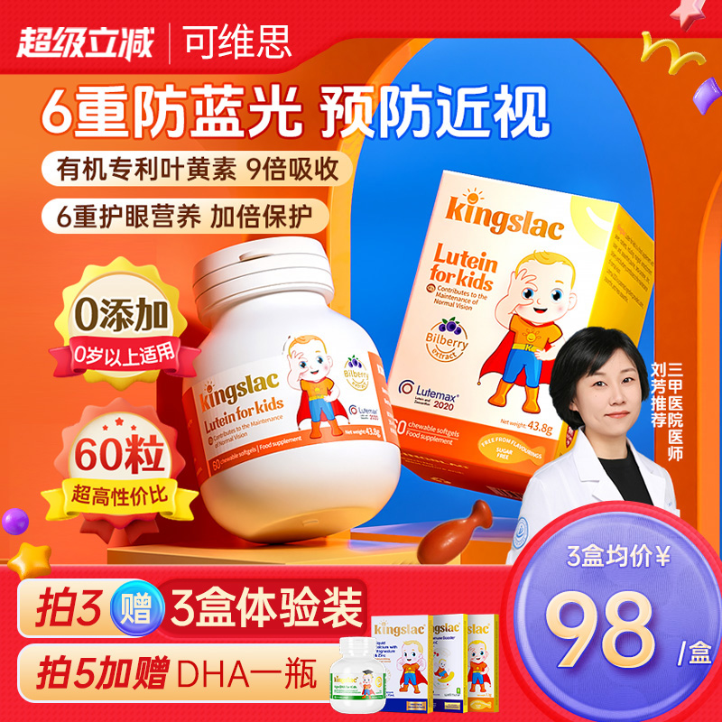 英国叶黄素kingslac宝宝婴幼儿