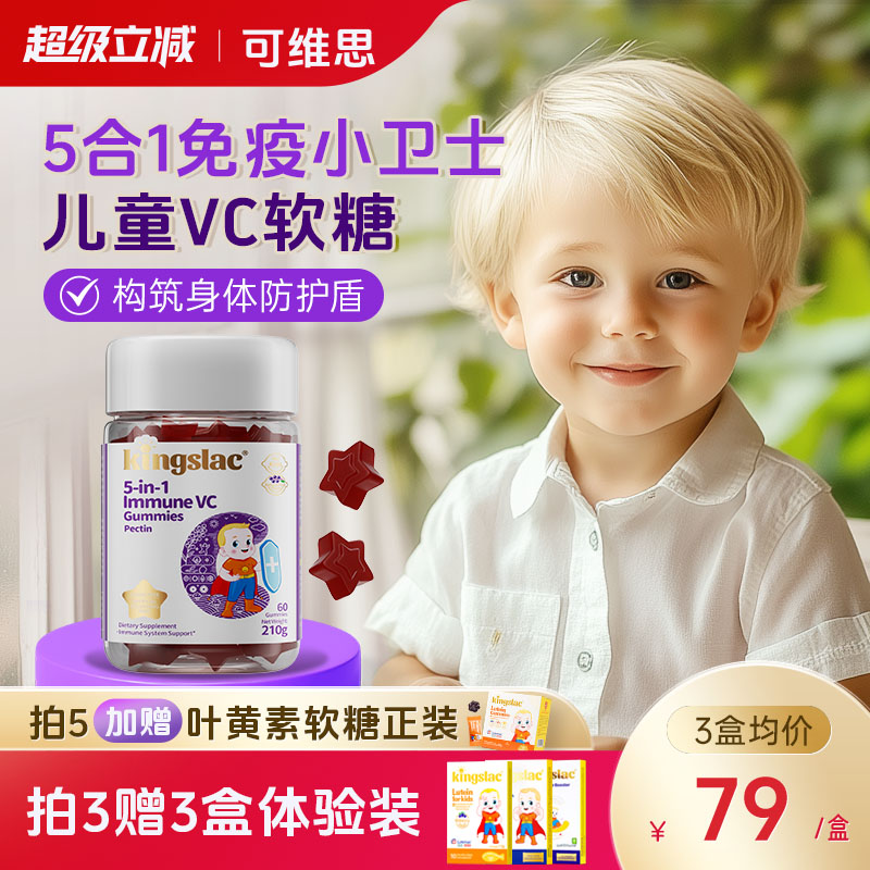 可维思儿童维生素C软糖复合免疫力VC紫锥菊接骨木莓抵抗力维c软糖