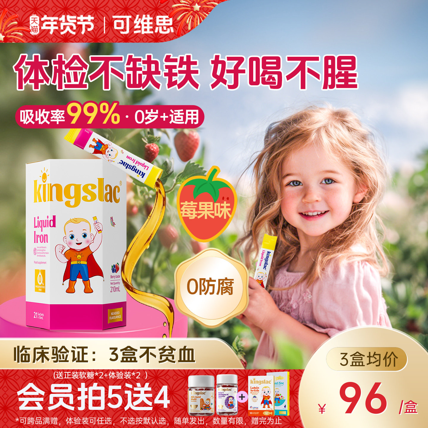 可维思婴儿活力铁宝宝补铁剂婴幼儿新生儿童贫血补钙铁锌液体铁剂