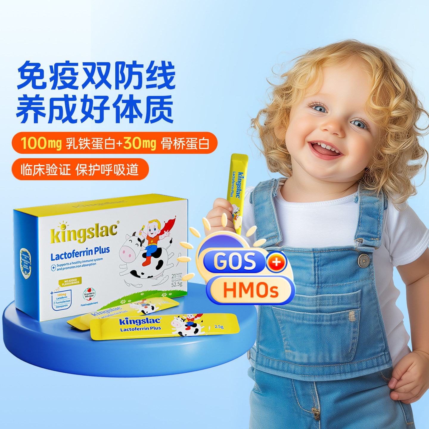 kingslac可维思乳铁蛋白自护免疫力儿童婴幼儿宝宝骨桥蛋白营养粉