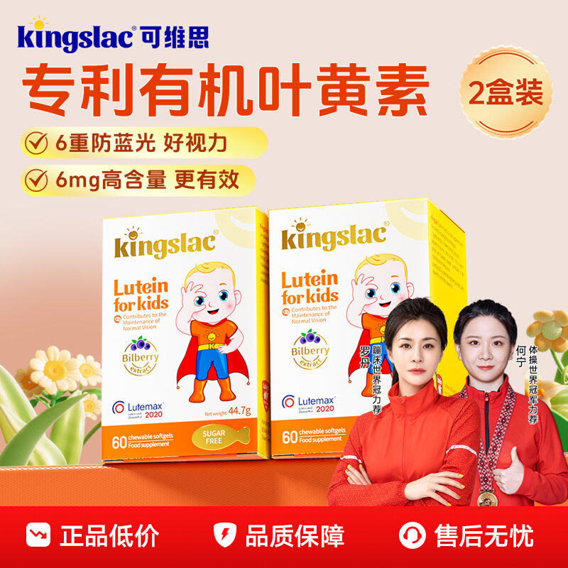 【2盒装】可维思专利天然叶黄素儿童婴幼儿专用保护视力学生宝宝