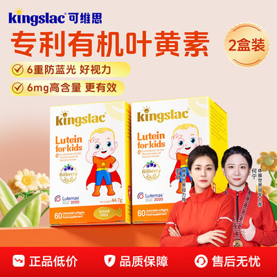 【2盒装】可维思专利天然叶黄素儿童婴幼儿专用保护视力学生宝宝