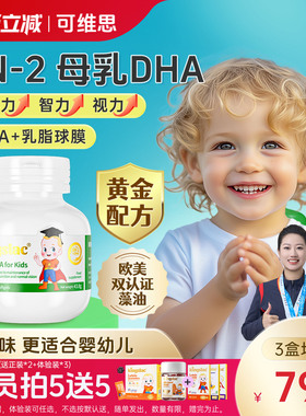 可维思藻油dha胶囊宝宝母乳sn-2DHA儿童专用婴幼儿专用一岁记忆力
