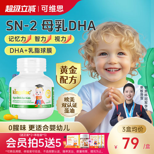 可维思婴幼儿dha藻油宝宝母乳sn-2DHA儿童专用补脑增强记忆力胶囊