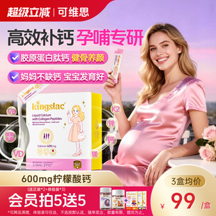 可维思孕妇钙撑腰钙胶原蛋白肽液体钙女性液体钙补钙镁锌D3少女钙