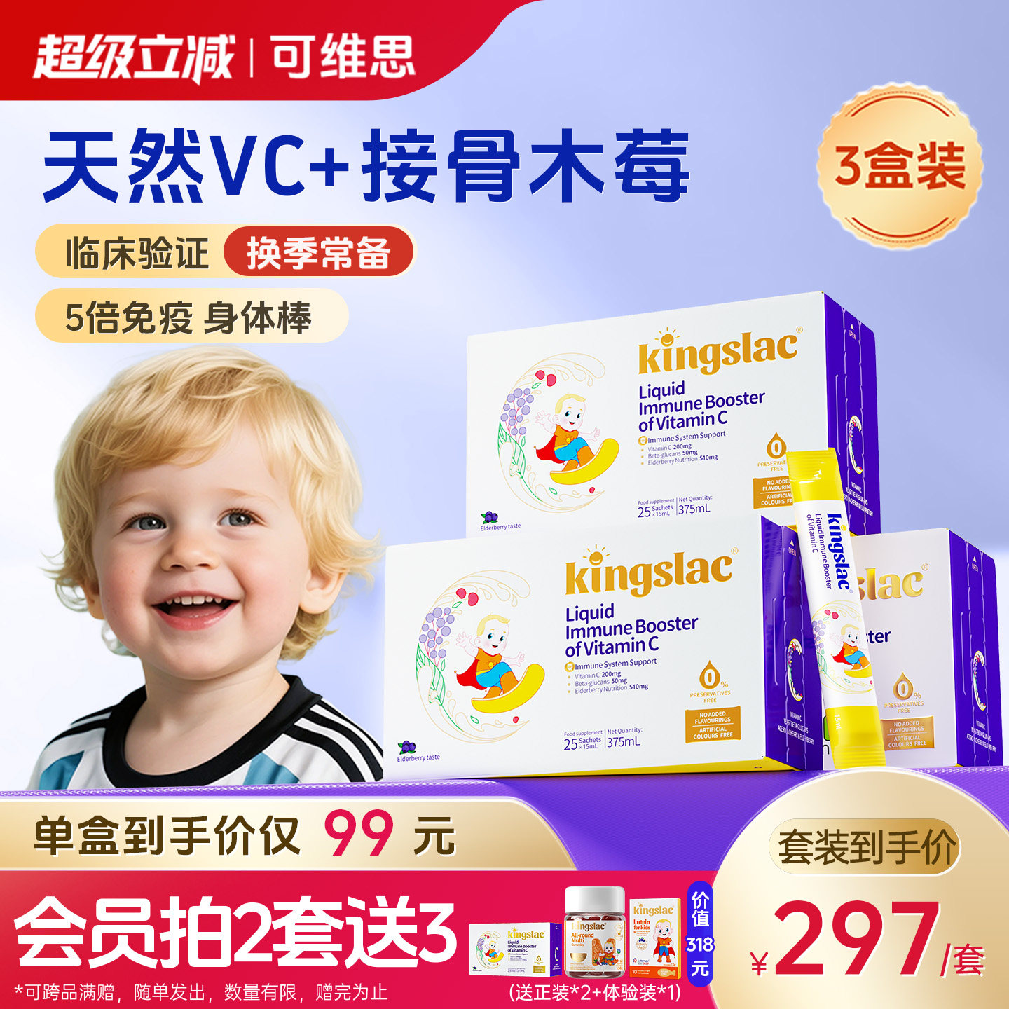 【3盒装】可维思小金刚儿童维生素C接骨木莓复合维生素vc强免疫