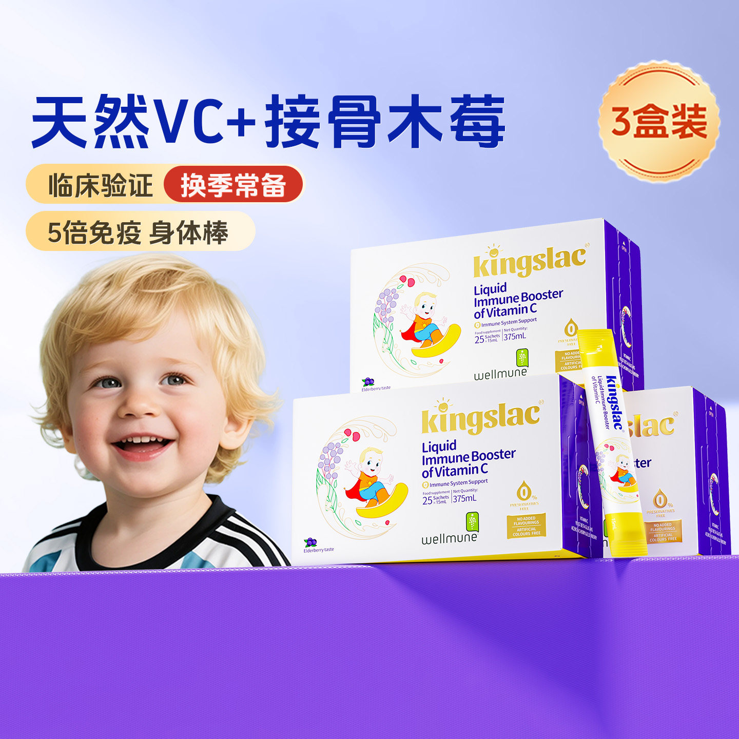 【3盒装】可维思小金刚儿童维生素C接骨木莓复合维生素vc强免疫