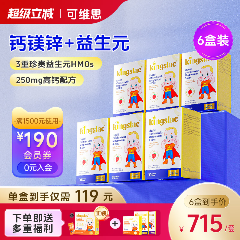 可维思液体钙镁锌婴幼儿补钙补锌宝宝全能钙儿童钙非乳钙海藻钙片