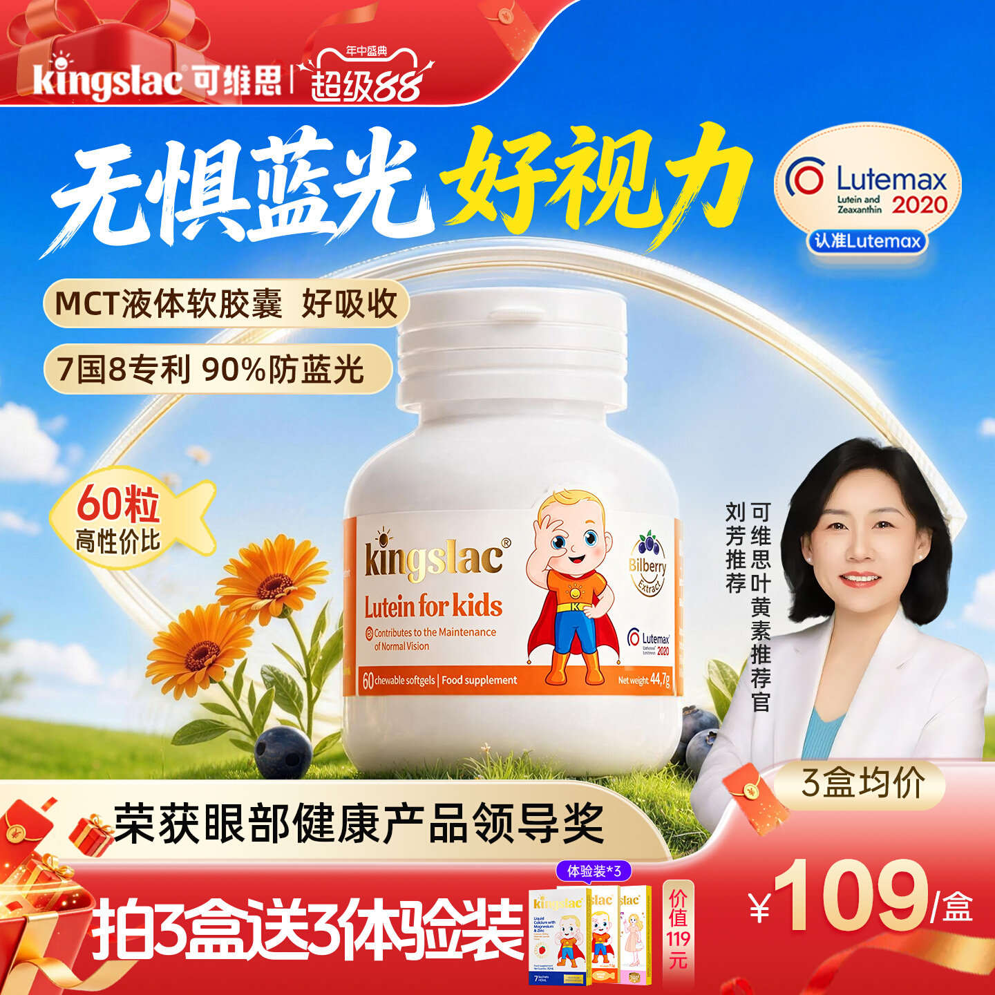 升级6mg叶黄素！高效护眼图片