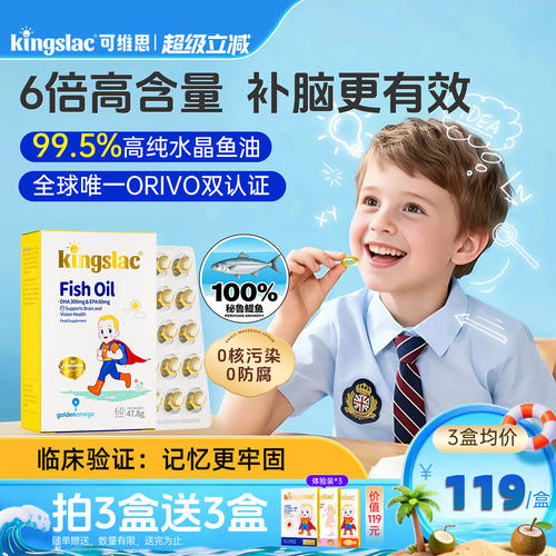 重磅新品！kingslac水晶鱼油！